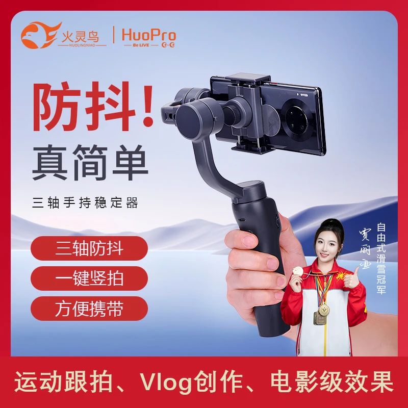 【2025年新款】火灵鸟F8手机云台防抖360度旋转自动跟拍手持稳定器