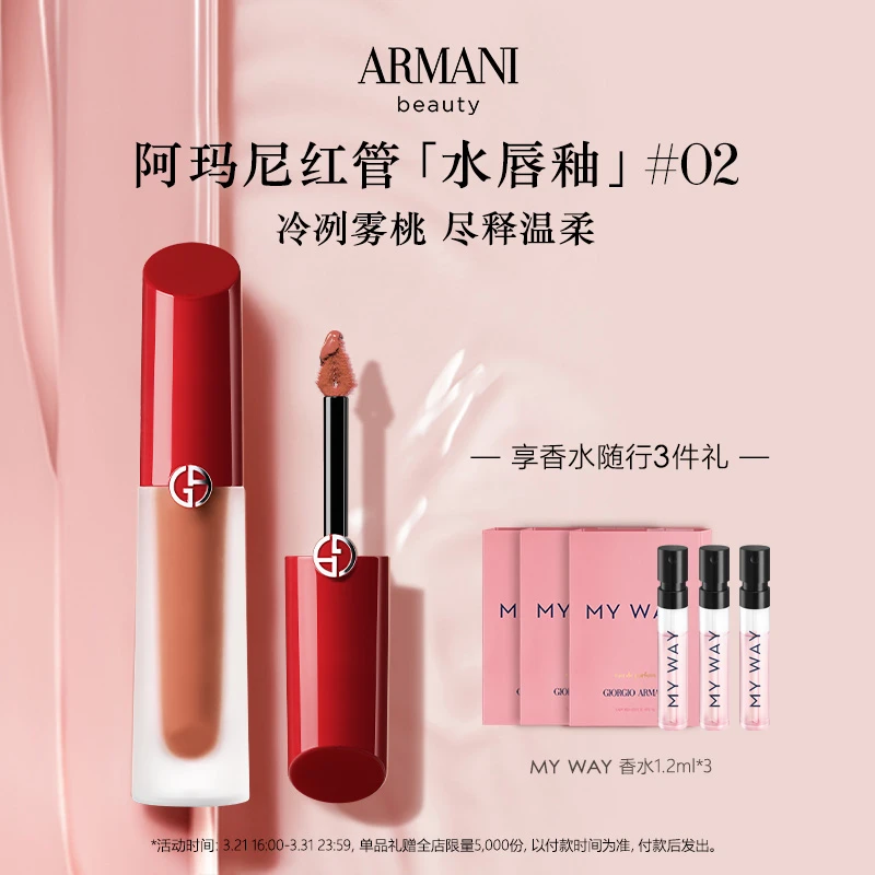 阿玛尼红管水唇釉水胖丁保湿显白口红雾面水光02大牌