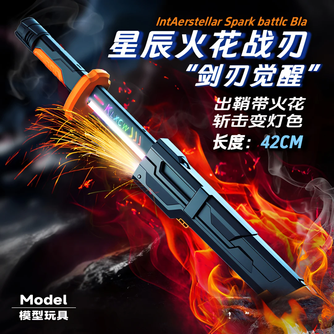 【39·9包邮】非特效网红自动火花光剑炫酷七彩流光拔刀剑声光激光剑