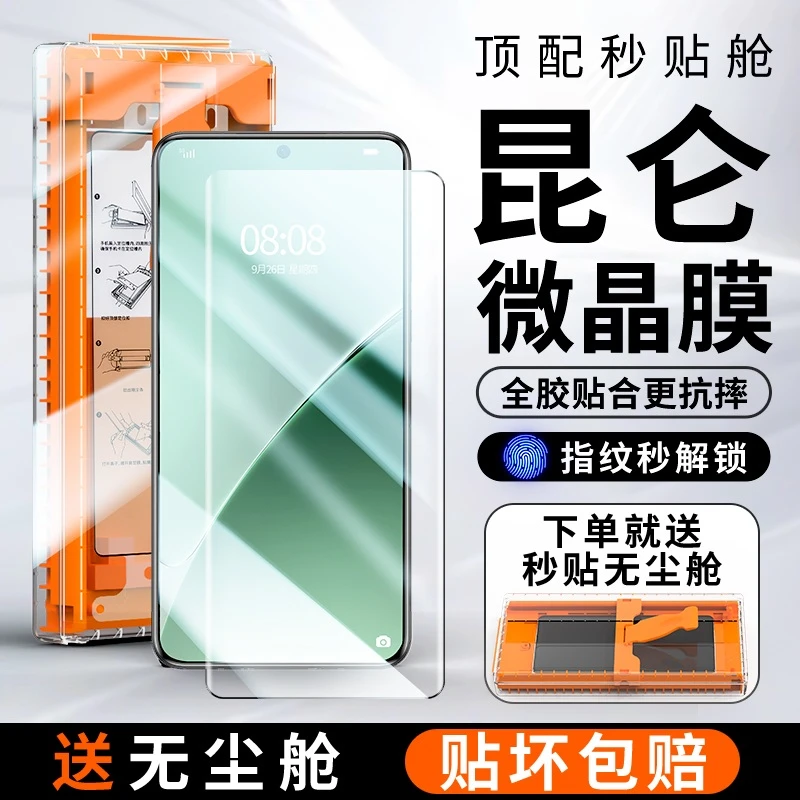 适用小米15ultra手机膜全胶超声波14pro微晶陶瓷膜钢化菲林除尘舱
