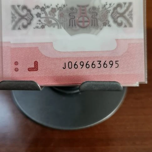 塑料蛇纪念钞永恒九五至尊太极蛇 069663695
