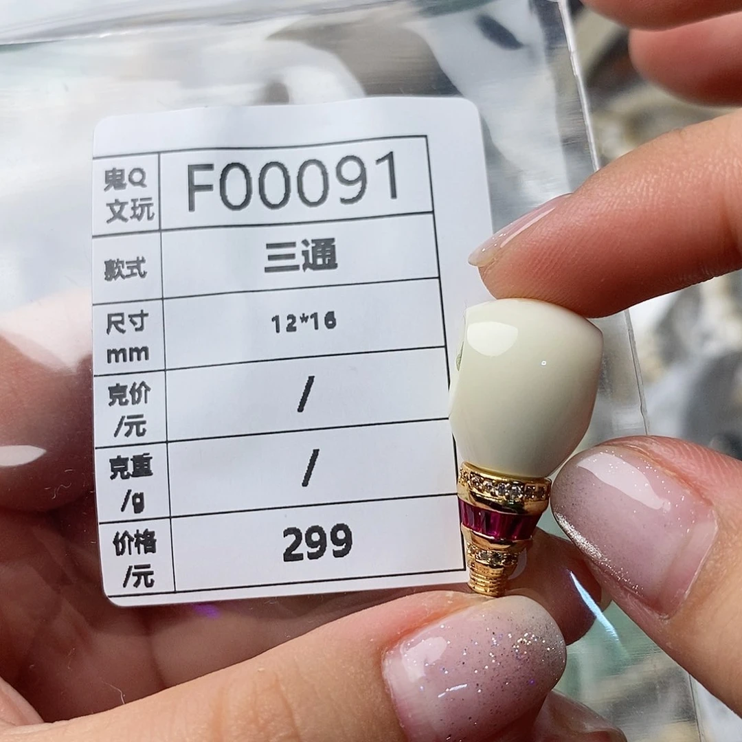 半肉半脑卡12虬猛犸牙配饰保真 假一罚四