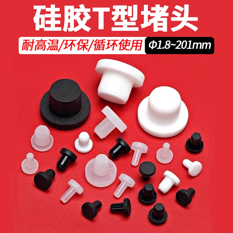 优质耐高温硅胶塞子堵洞T型面盆地漏橡胶防水堵头密封塑料孔封盖