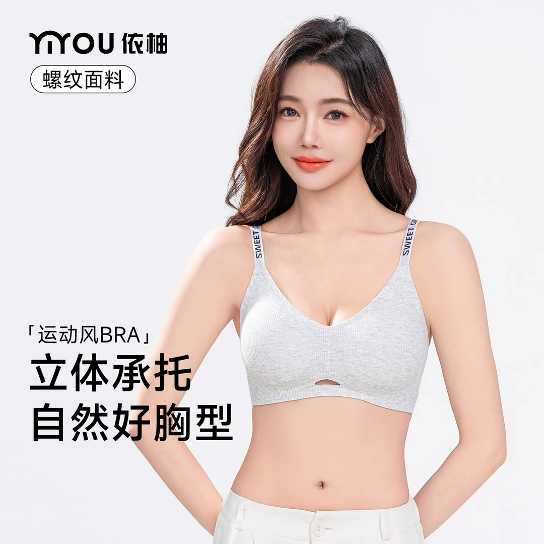 依柚运动风薄款聚拢文胸大胸吊带内衣美背穿搭无痕