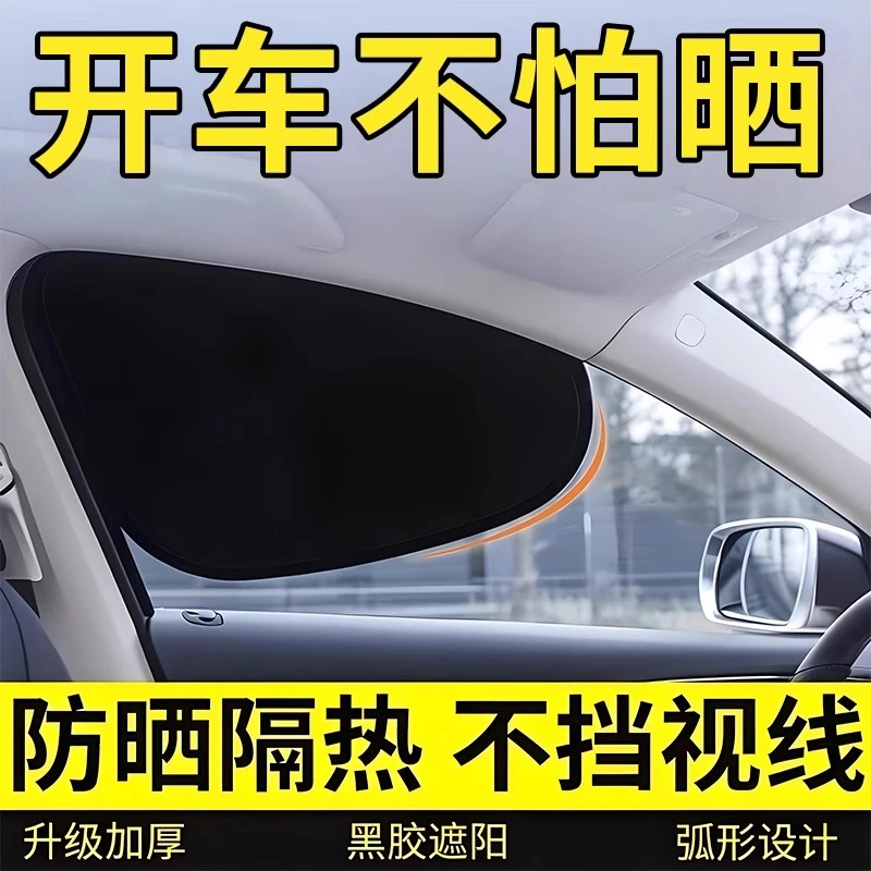 车载汽车遮阳帘侧遮挡帘车子内用汽车汽车防晒隔热遮阳神器