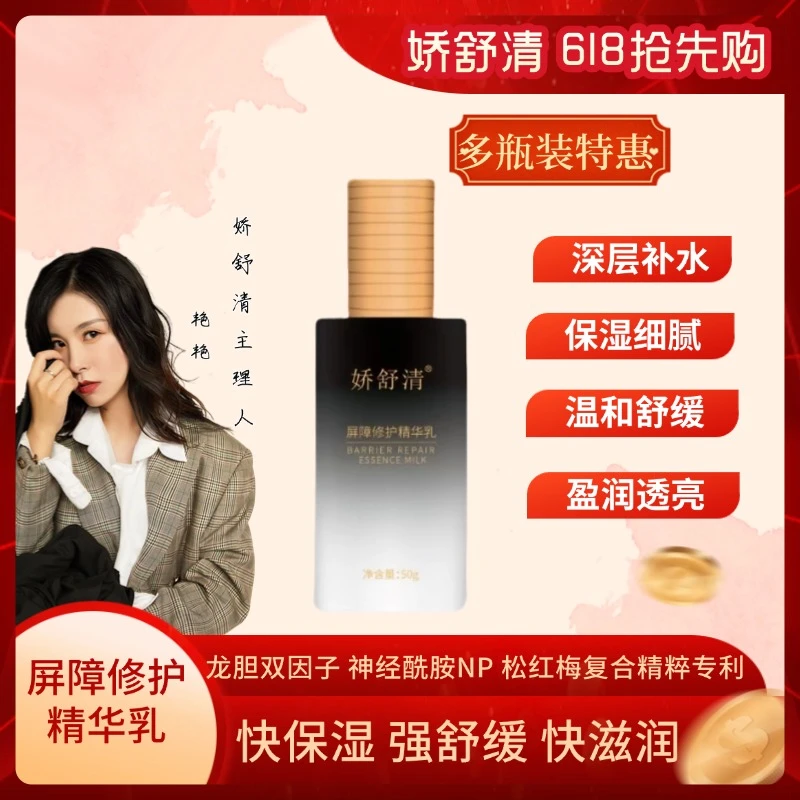 【618专享】娇舒清屏障修护精华乳