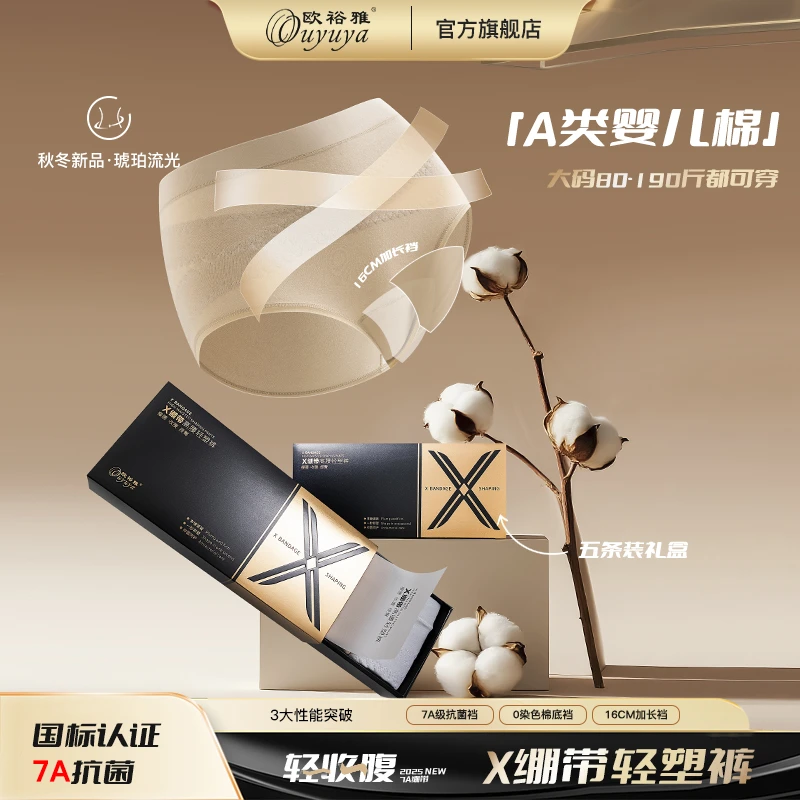 【琥珀流光】欧裕雅X绷带大码轻塑裤女士纯棉三角裤内裤加长裆高腰
