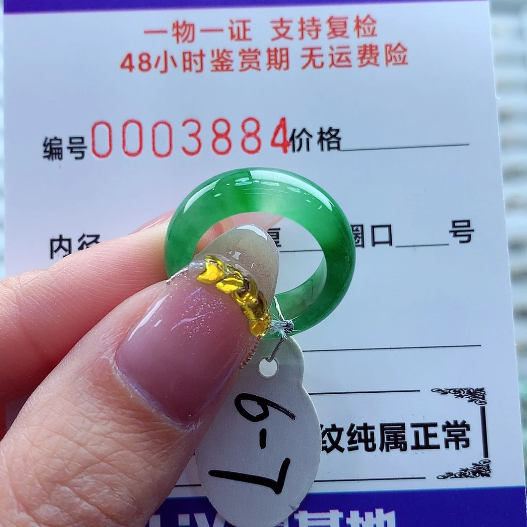 *****翡翠未镶嵌戒指翡翠
