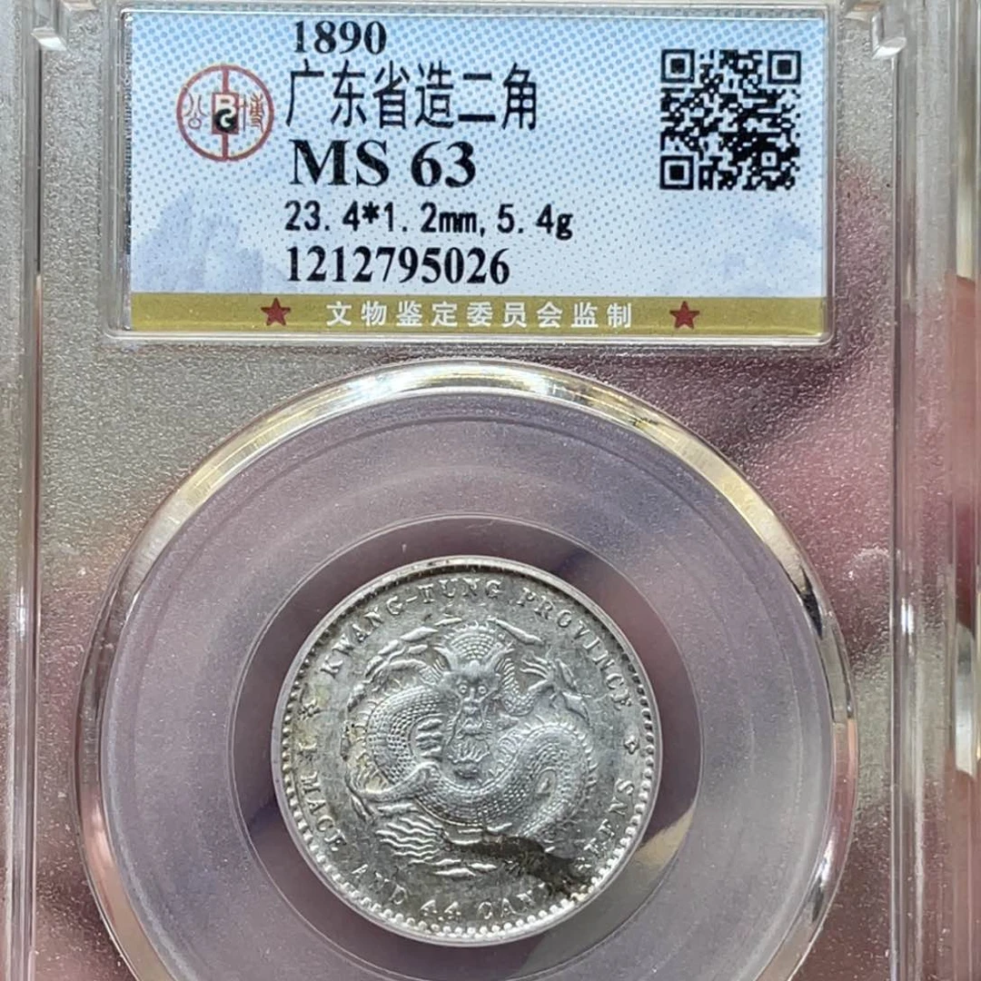 银古钱币一枚图片品相