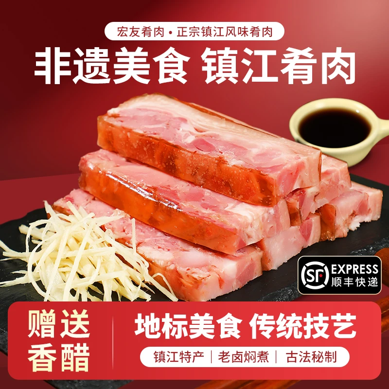 【镇江肴肉-非遗特产】水晶肴肉新鲜猪肉制作凉菜即食营养顺丰包邮