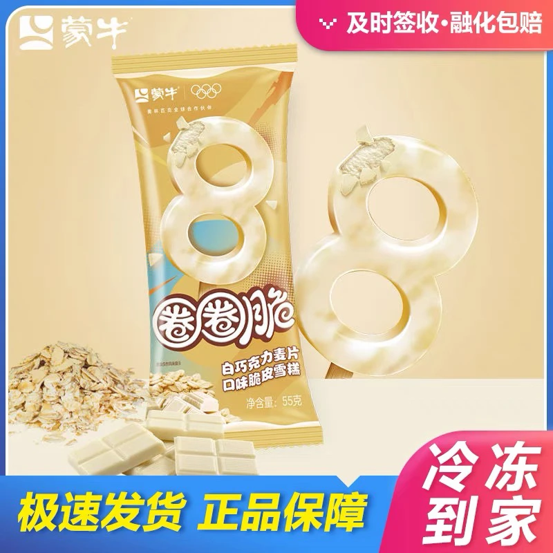 （蒙牛授权）正品商超同款新日期经典蒙牛圈圈脆冰淇淋80支