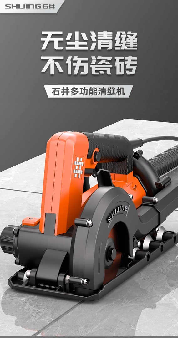 石井清缝机电动无尘施工瓷砖地砖工具清理开槽器开缝好工具调节