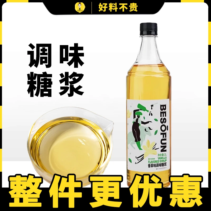 德馨蓓朵芬香草风味调味糖浆1L咖啡奶茶气泡水烘焙鸡尾酒饮料原料
