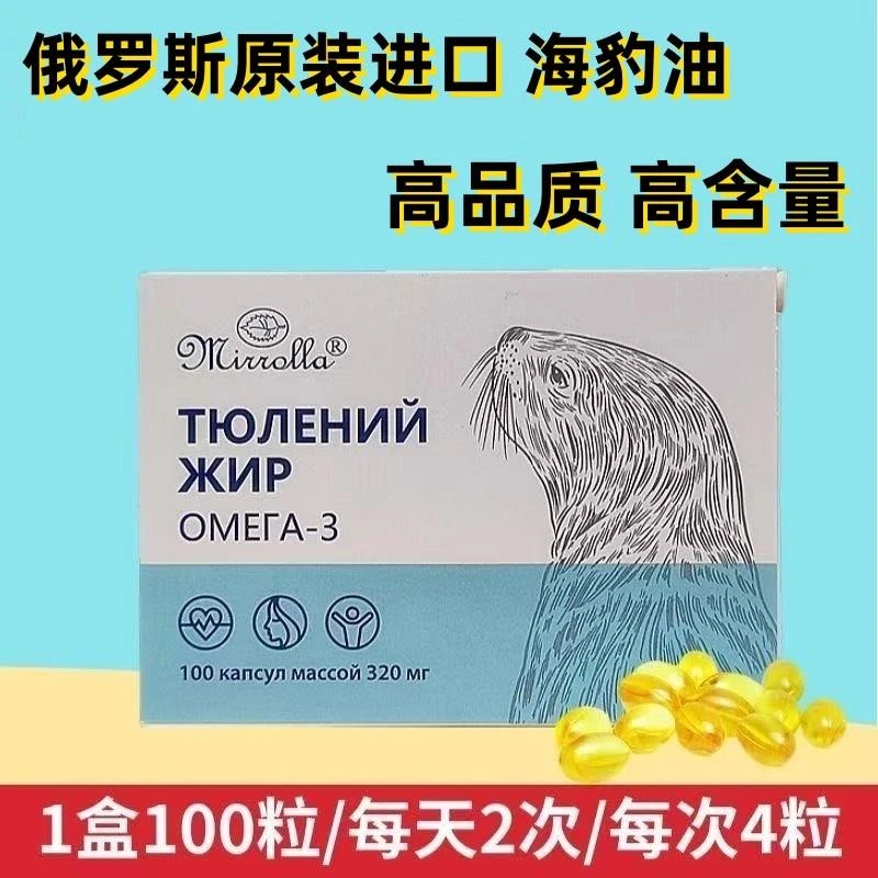 俄罗斯进口海豹油挪威高纯度胶囊原装深海鱼油官方旗舰店正品