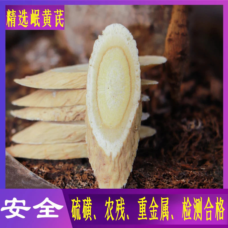 过检黄芪农残重金属二氧化硫不超选甘肃黄芪主根片实物如图