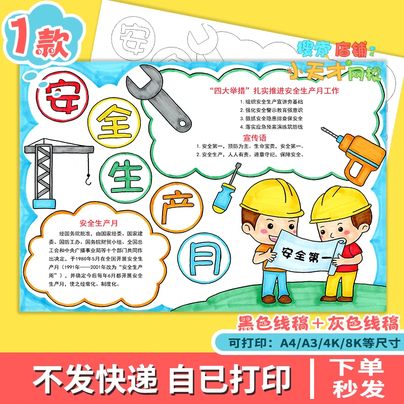 人人讲安全个个会应急手抄报全国安全生产月小报电子版读书卡f302