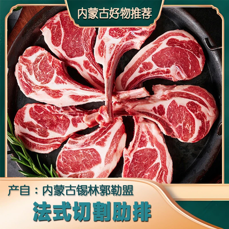 内蒙古羔羊法式切割羊排