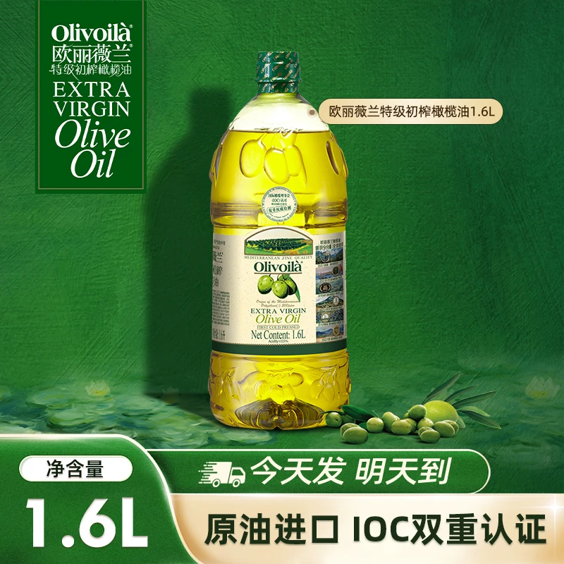 【次日达】欧丽薇兰特级初榨橄榄油1.6L/大桶装官方正品家庭食用油健康炒菜