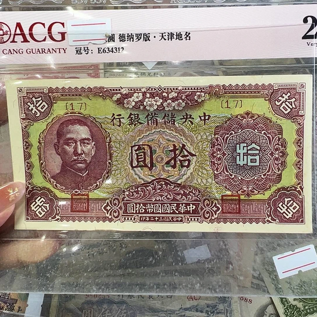 退市老纸币品相如图