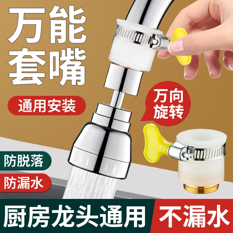 厨房老式水龙头防溅水万用接头延伸器花洒通用套嘴万向转接头神器