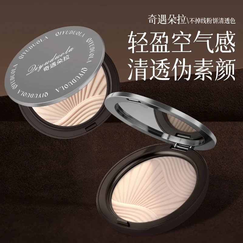 奇遇朵拉清透粉饼定妆持久控油防水防汗不脱妆哑光柔雾蜜粉饼