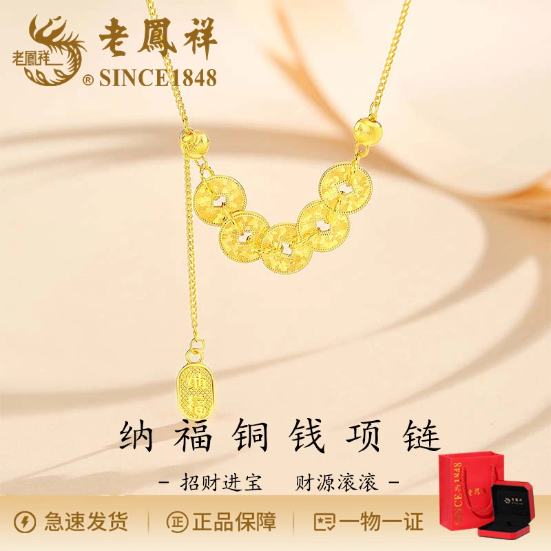 老鳯祥 坠链均足银 足银纳福铜钱项链新中式国潮礼物五福好运坠链