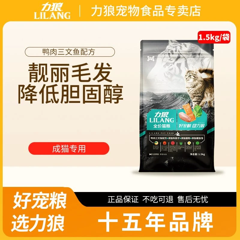 力狼1.5kg成猫猫粮鱼肉三文鱼牛肉通用幼猫成猫味猫通用正品3斤