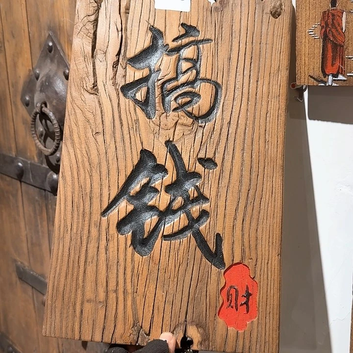 ?****老榆木创意摆件定制