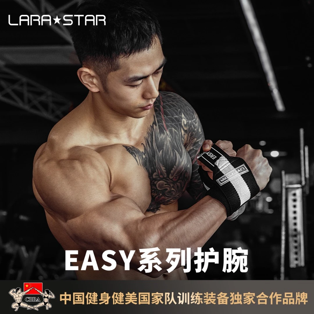劳拉之星0621easy系列健身护腕男绷带加压护手腕女运动卧推助力带