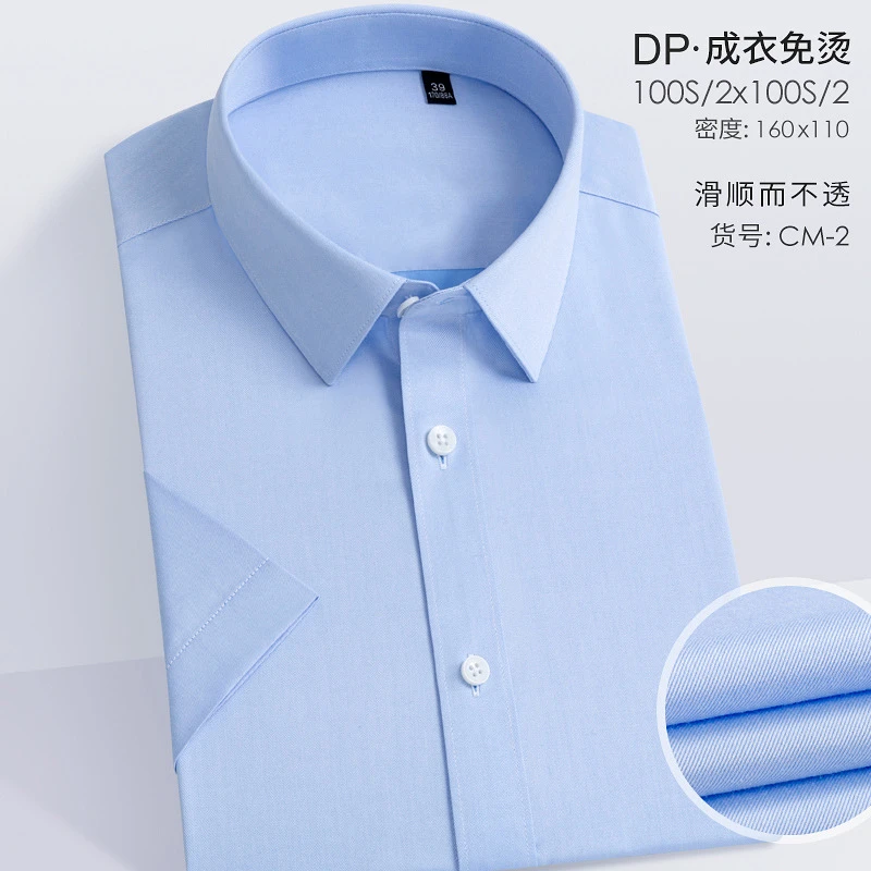 【100支纱男士短袖衬衫纯棉DP成衣免烫】夏季商务休闲免烫男衬衣