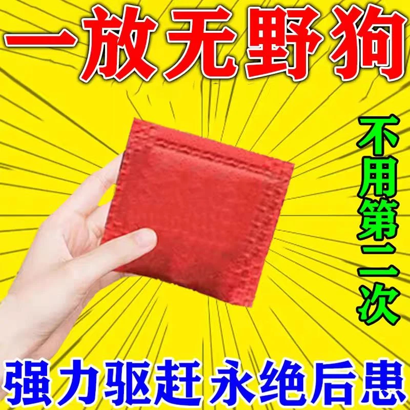 恶狗专用三步快速强力野狗防叫神器乱拉屎特效驱除狗药长效室外