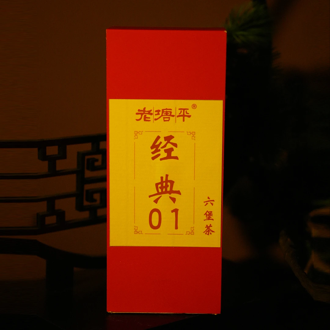 老塘平六堡经典01六堡茶