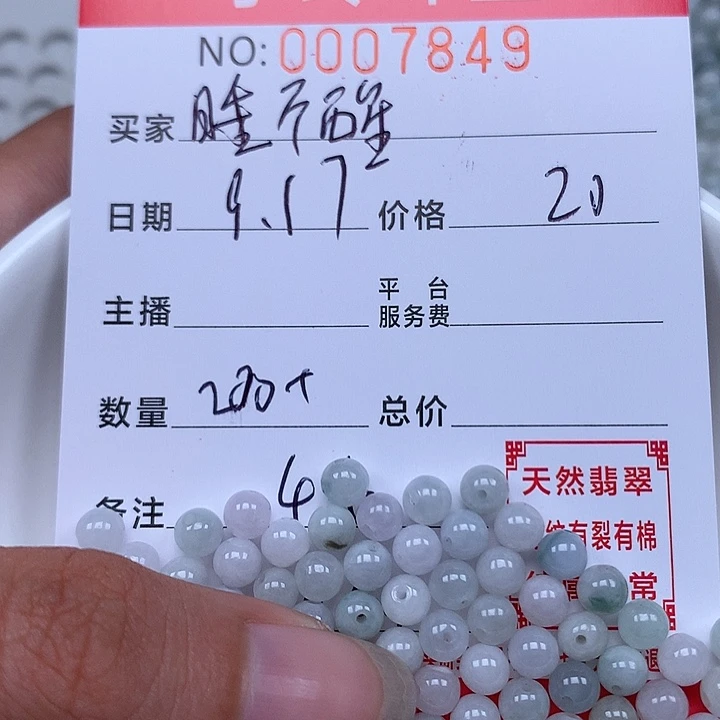 睡***云散珠翡翠珠子。