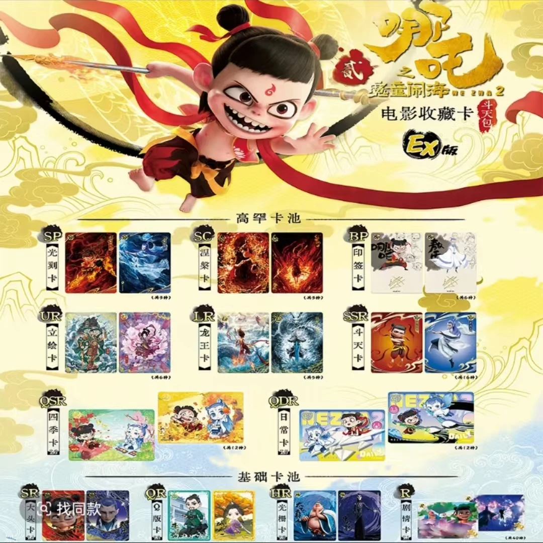 卡游《哪吒之魔童闹海》电影收藏卡-斗天包EX卡牌盲盒代拆