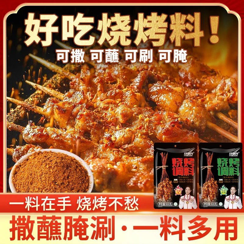 烧烤料孜然粉调料烤肉蘸料烧烤撒料辣椒粉家用厨房调味品火锅蘸料