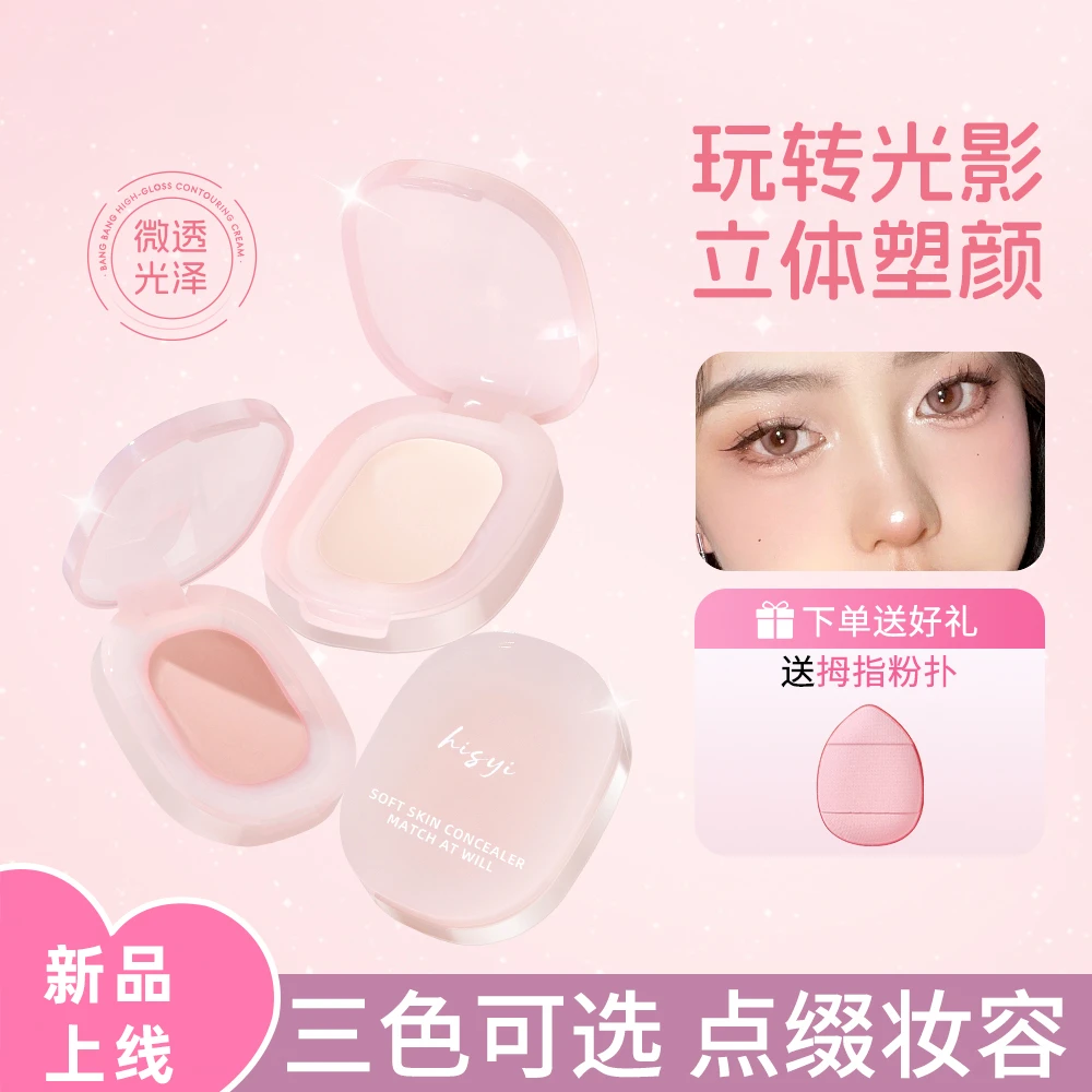 【送拇指粉扑】纯欲嘭嘭高光修容膏遮泪沟法令纹面部自然细腻修饰