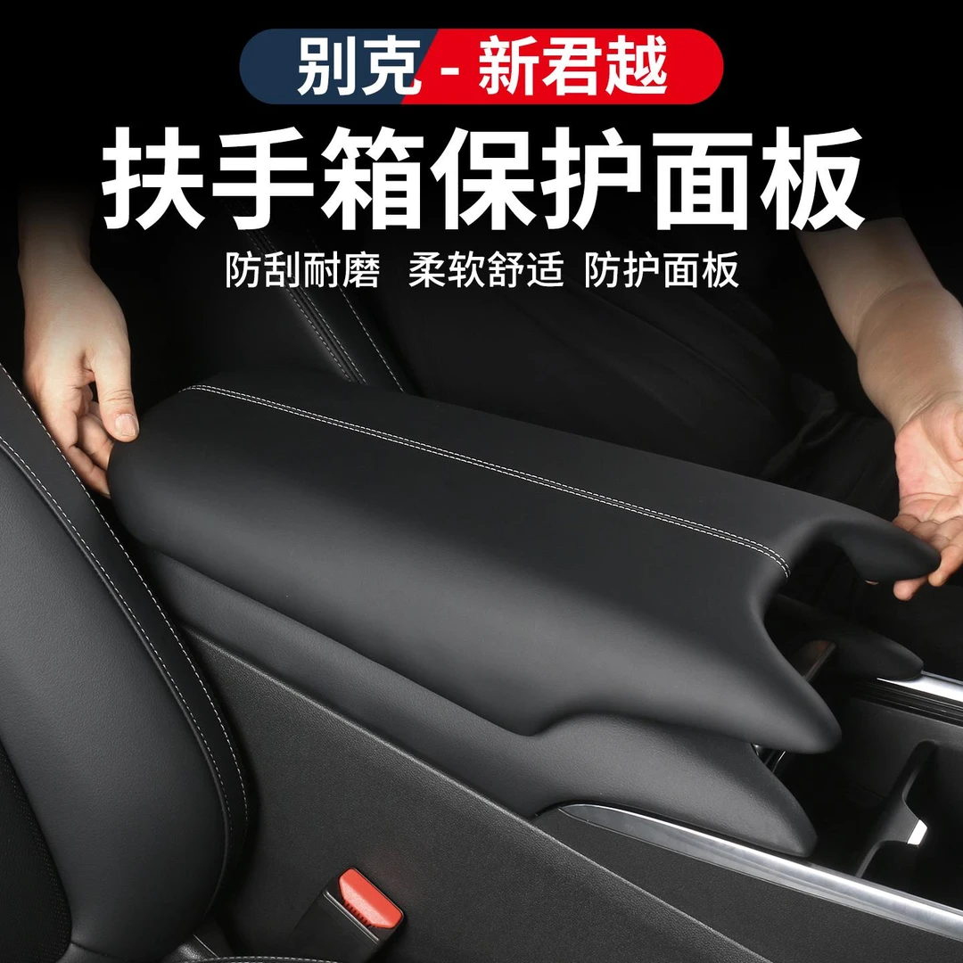 适用于23-26款别克君越专用扶手箱保护盖增高垫内饰改装汽车用品