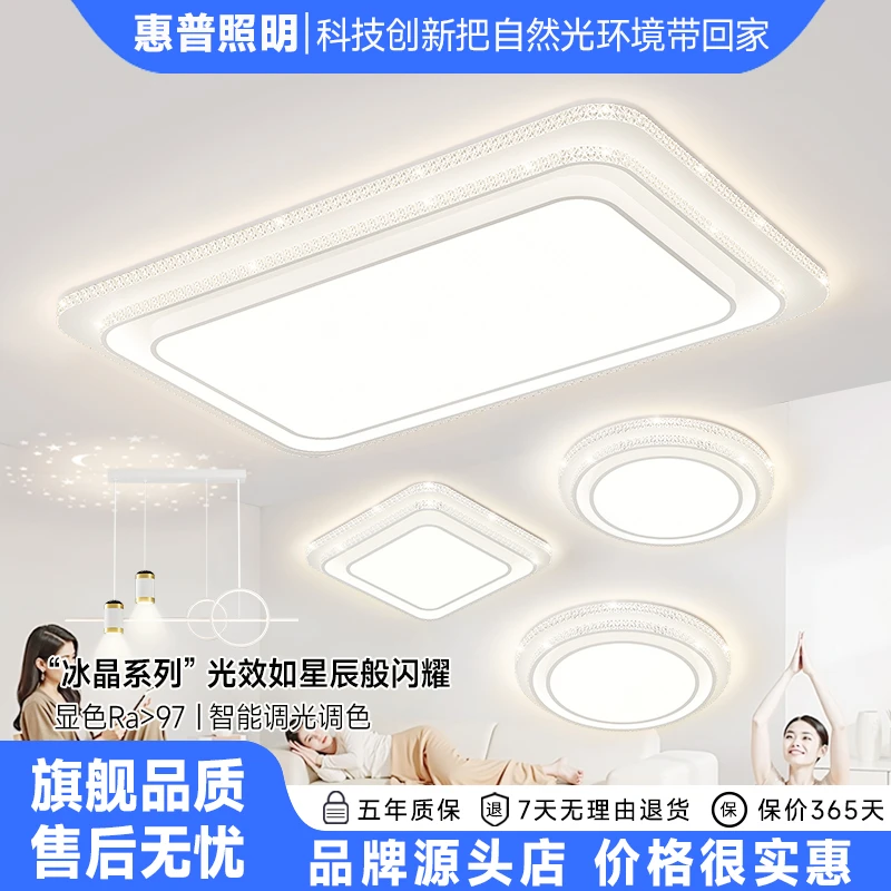 惠普照明2025年客厅灯简约现代护眼led吸顶灯全屋主灯中山灯具