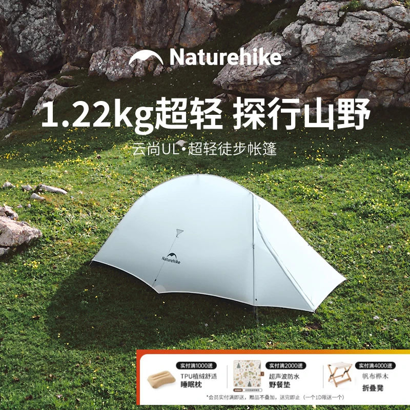 Naturehike挪客云尚UL15D超轻双人帐篷专业露营可过夜防雨