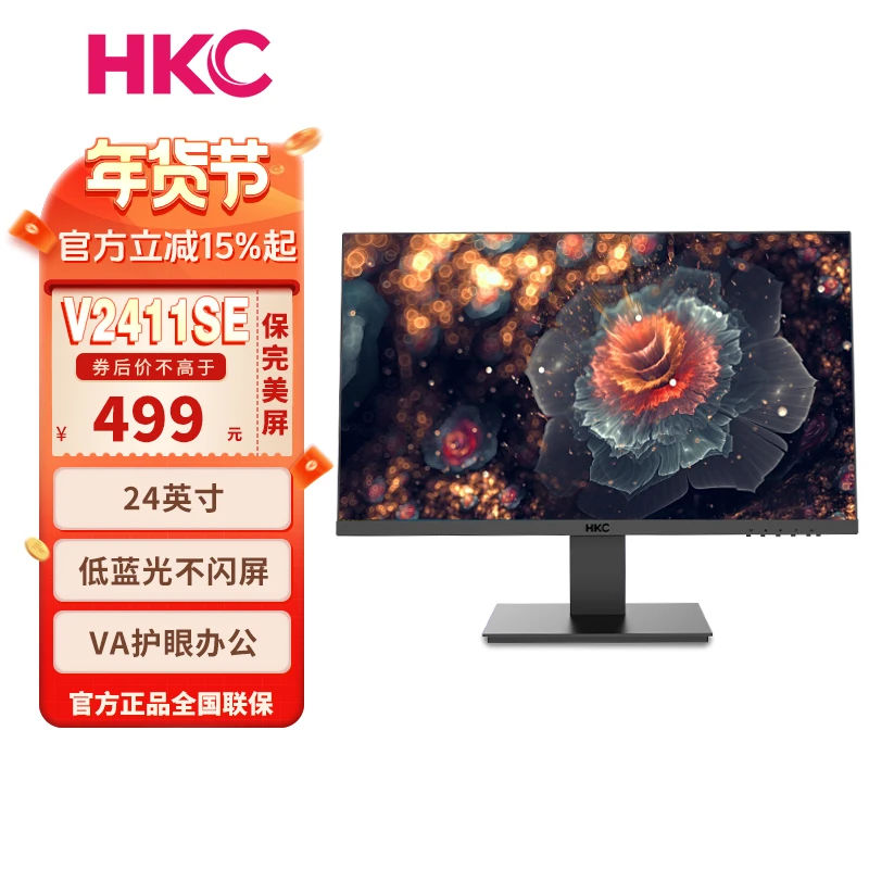HKC 23.8寸 全高清台式 电子商务办公电脑显示器显示屏V2411SE