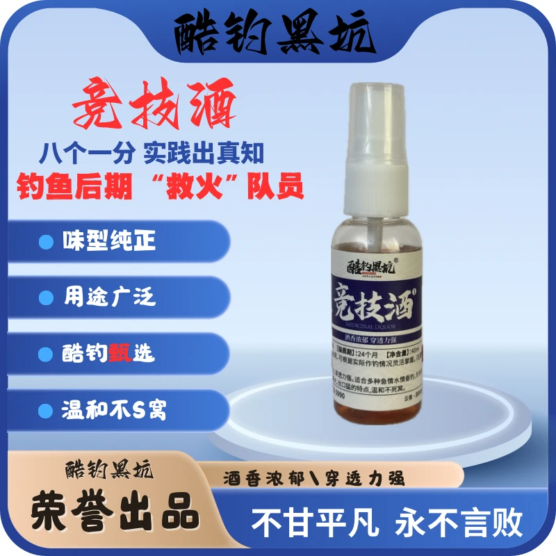 黑坑竞技酒滑鱼回锅鱼钓鱼饵料添加剂