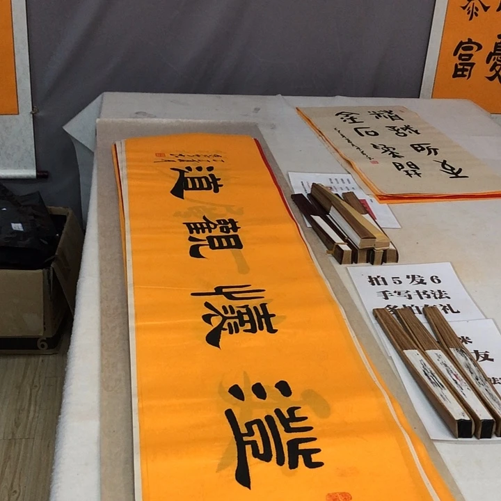 书法满5幅免费赠送一幅