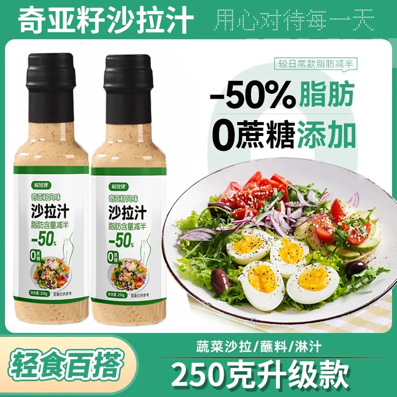 奇亚籽沙拉汁酱蔬菜水果专用奇亚籽芝麻调味料轻食佐餐