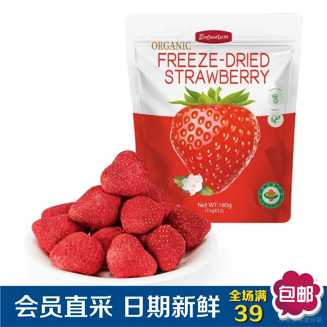 【会员超市代购分装】有机冻干草莓 绿色健康配方酸甜大颗整粒即食