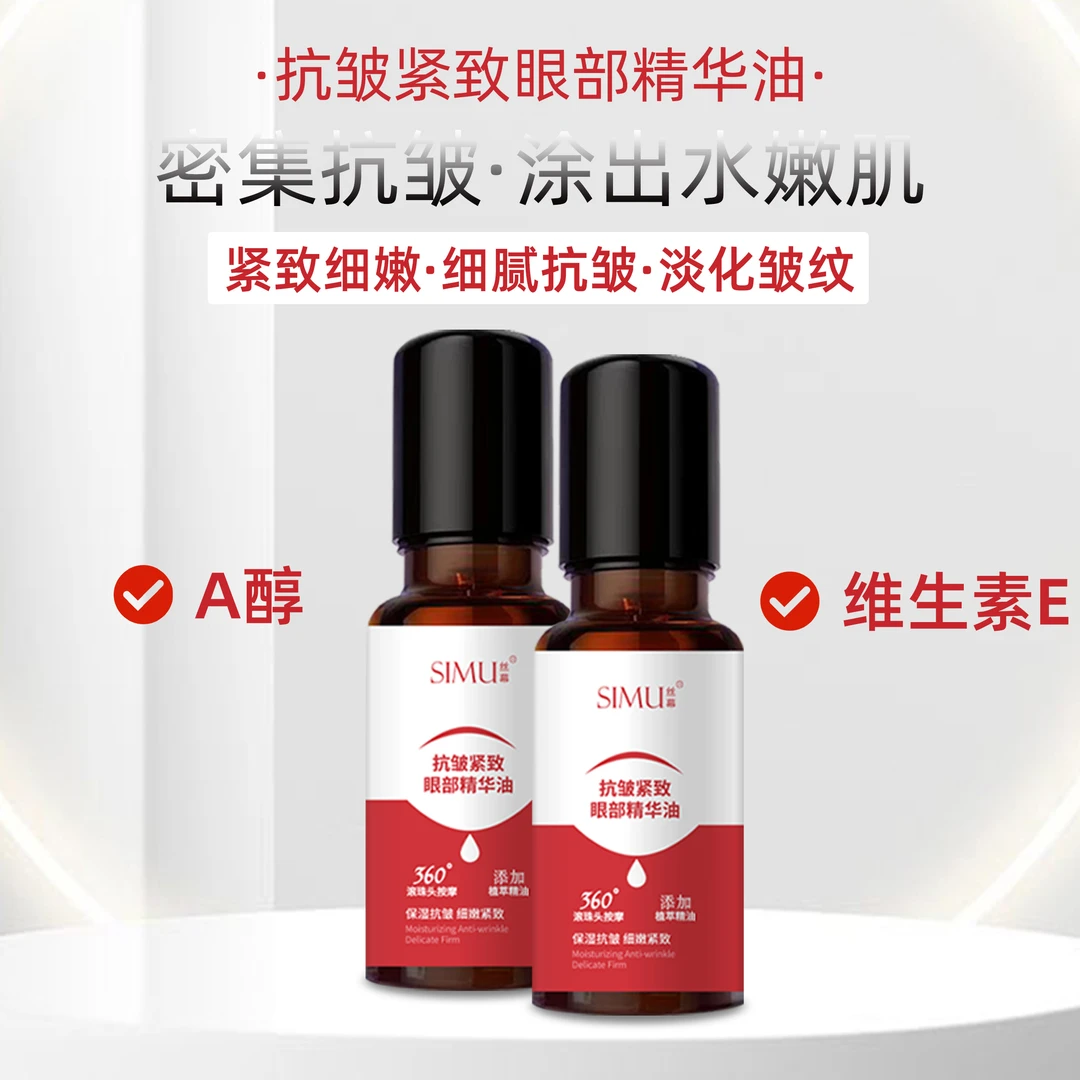【琳达】抗皱紧致眼部精华液