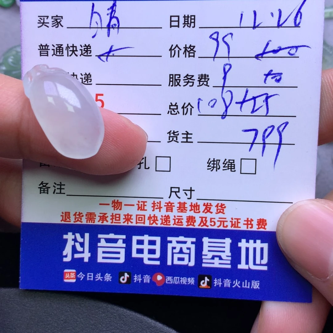 颈饰未镶嵌翡翠晴