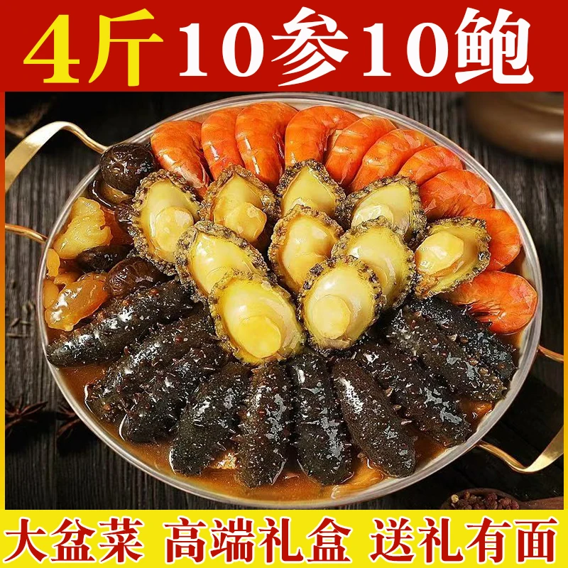 4斤10参10鲍佛跳墙大盆菜浓郁鲍汁鲜香家庭聚餐加热即食年货送礼
