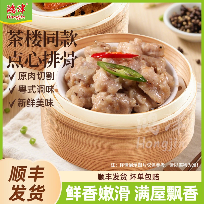 鸿津广式早茶清蒸排骨酱汁凤爪速冻半成品早餐茶楼同款点心预制菜