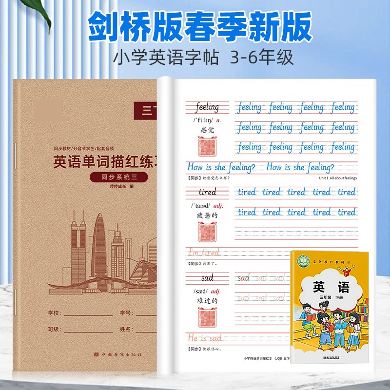 2025武汉join in外研剑桥版英语练字帖3三四年级上下册单词描红本