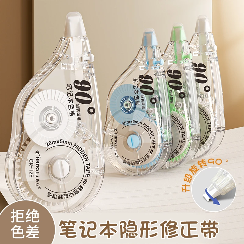 笔记本隐形两用修正带小学初中生专用顺滑改正带女生高颜值涂改带